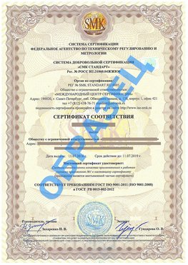 Сертификат соответствия ГОСТ РВ 0015-002 Рубцовск Сертификат ГОСТ РВ 0015-002